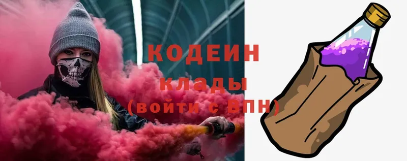 Кодеин напиток Lean (лин)  Краснозаводск 